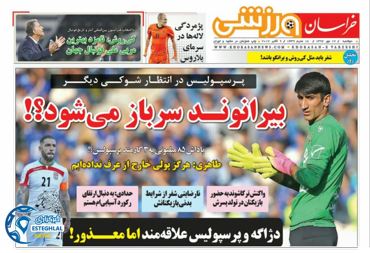 روزنامه خراسان ورزشی 17 مهر 96