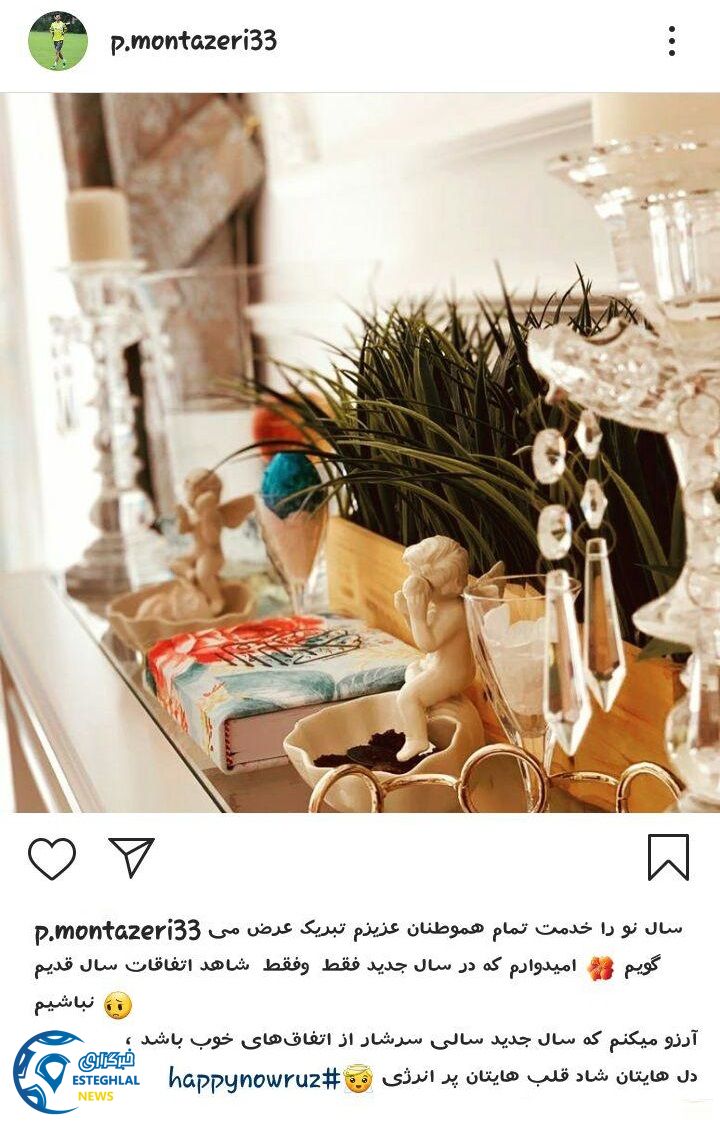 پژمان منتظری