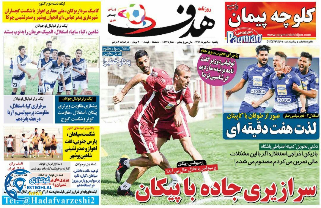 روزنامه هدف یکشنبه 28 مهر 1398          