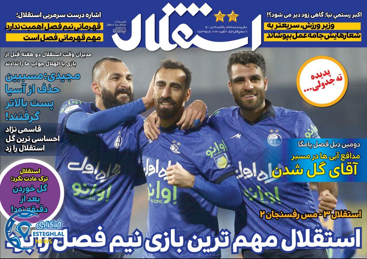 روزنامه های ورزشی ایران یکشنبه 19 دی 1400   