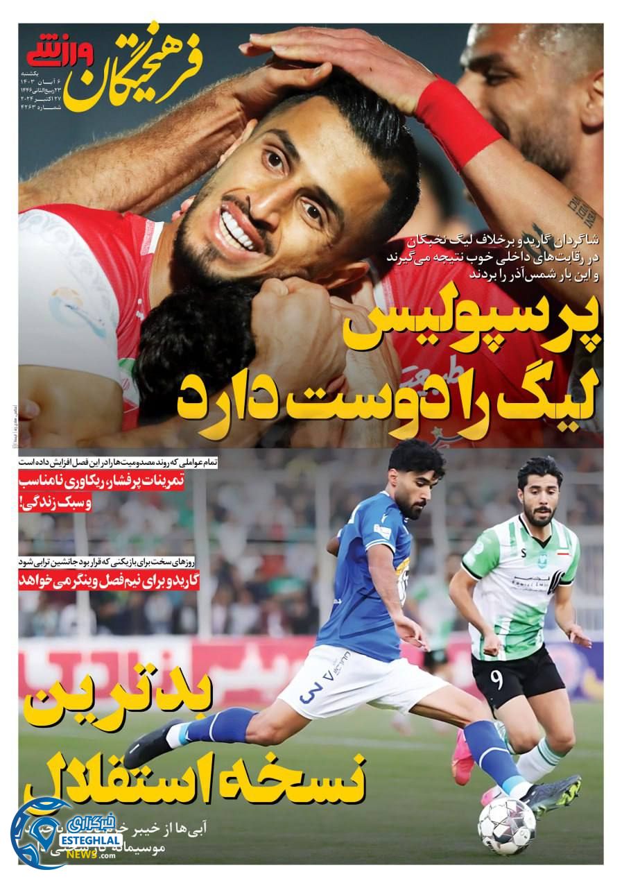 روزنامه فرهیختگان ورزشی یکشنبه 6 آبان 1403  
