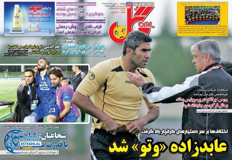 روزنامه گل 20 اردیبهشت 97