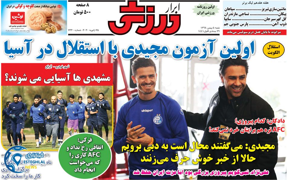 روزنامه ابرار ورزشی شنبه 5 بهمن 1398  