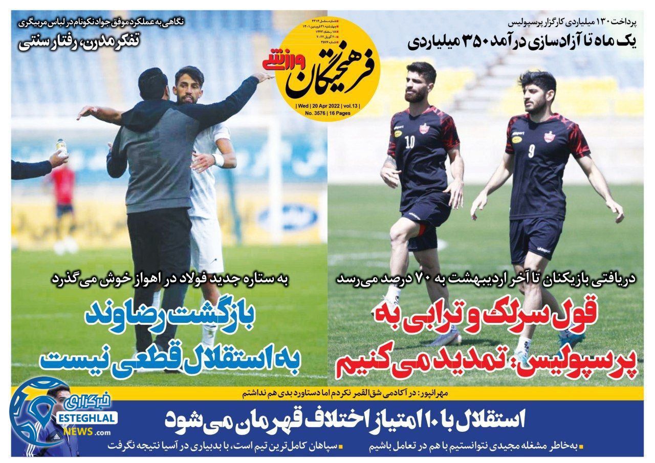 روزنامه فرهیختگان ورزشی چهارشنبه 31 فروردین 1401