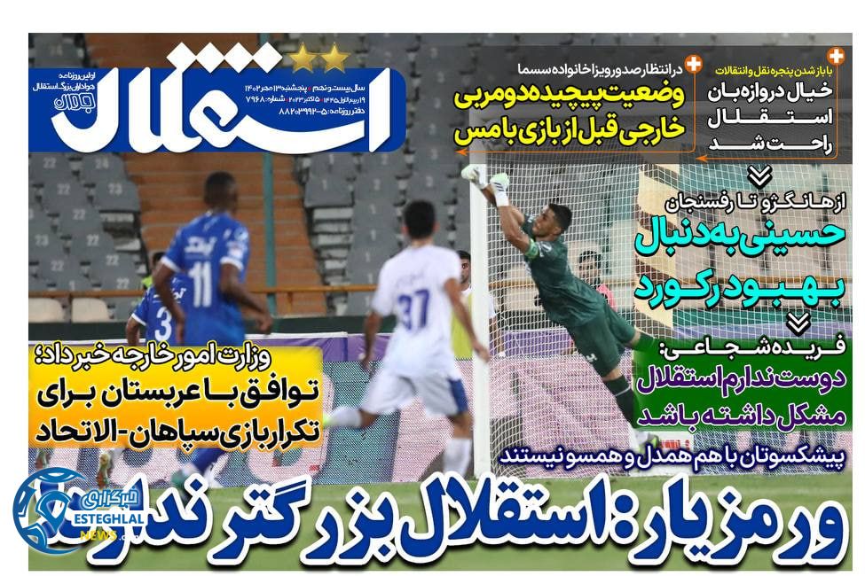 روزنامه های ورزشی ایران پنجشنبه 13 مهر 1402 