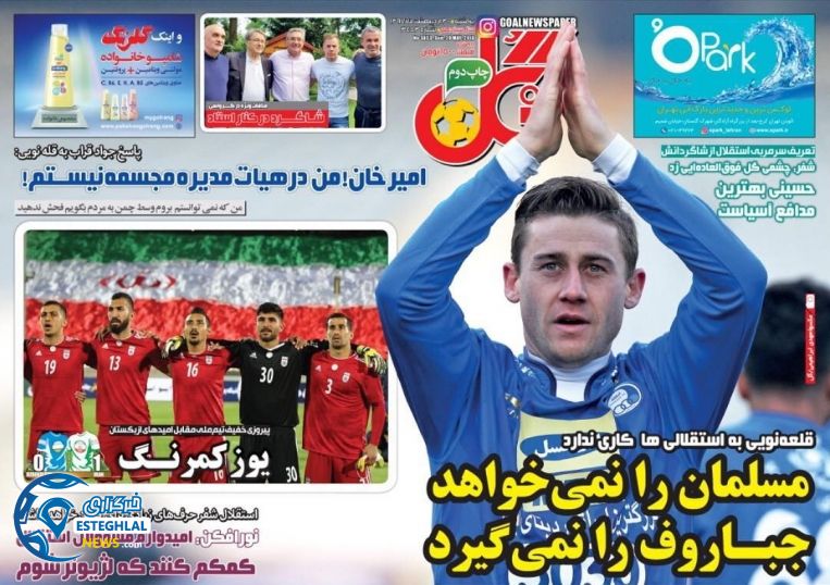 روزنامه گل یکشنبه 30 اردیبهشت 1397   