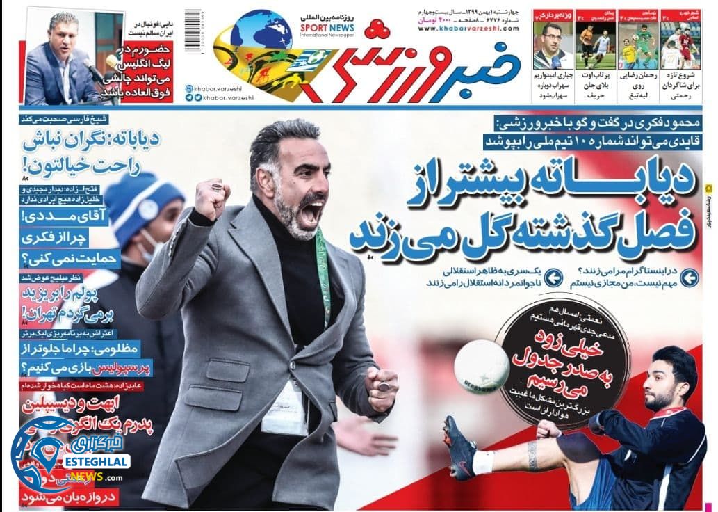 روزنامه خبر ورزشی چهارشنبه 1 بهمن 1399               