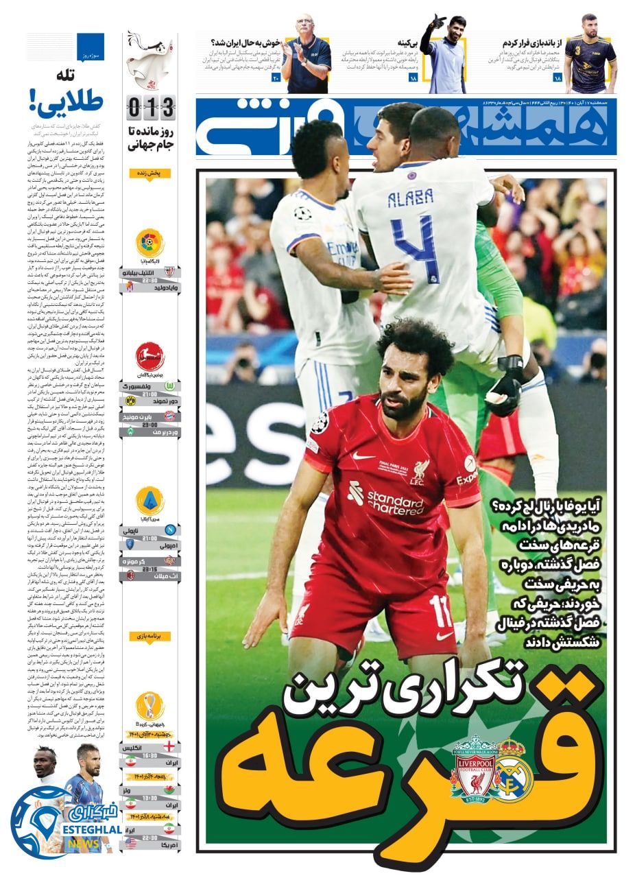 روزنامه همشهری ورزشی سه شنبه 17 آبان 1401  