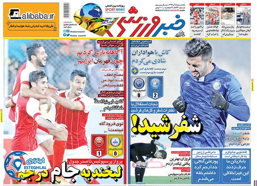 روزنامه خبر ورزشی 5 آذر 96