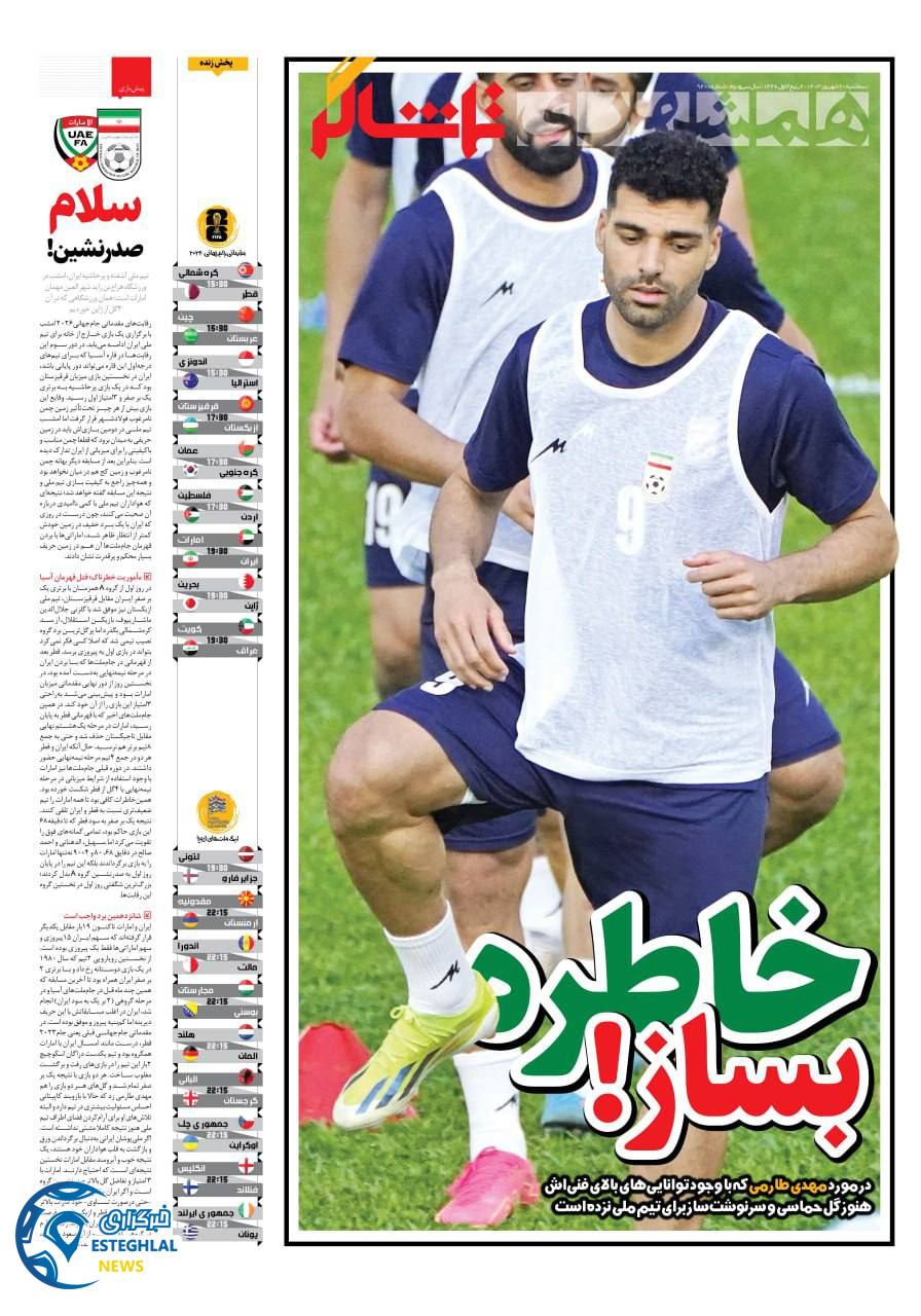 روزنامه همشهری  ورزشی  سه شنبه 20 شهریور 1403 