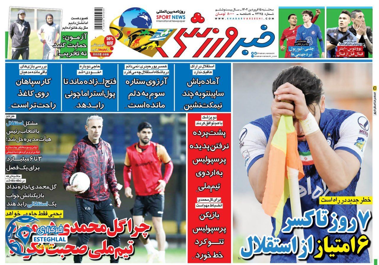 روزنامه خبر ورزشی سه شنبه 15 فروردین 1402 
