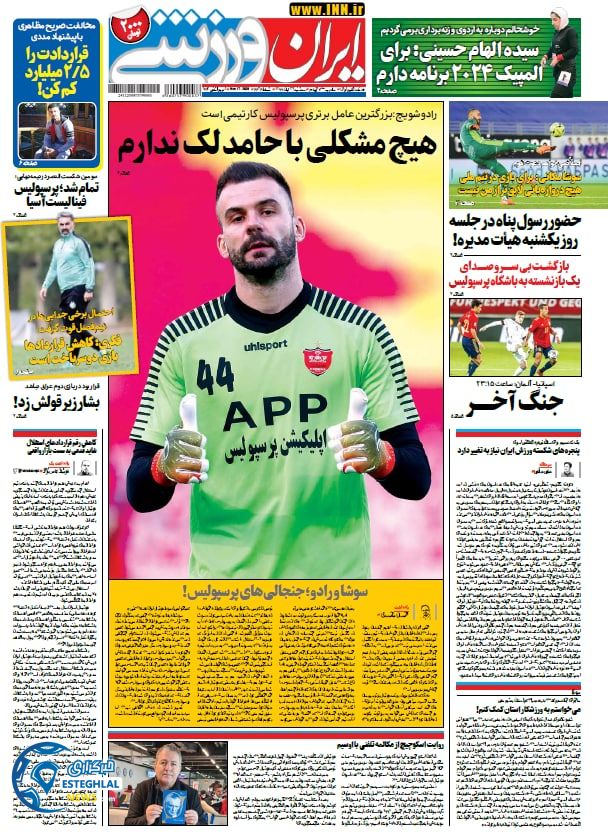 روزنامه ایران ورزشی سه شنبه 27 آبان 1399          
