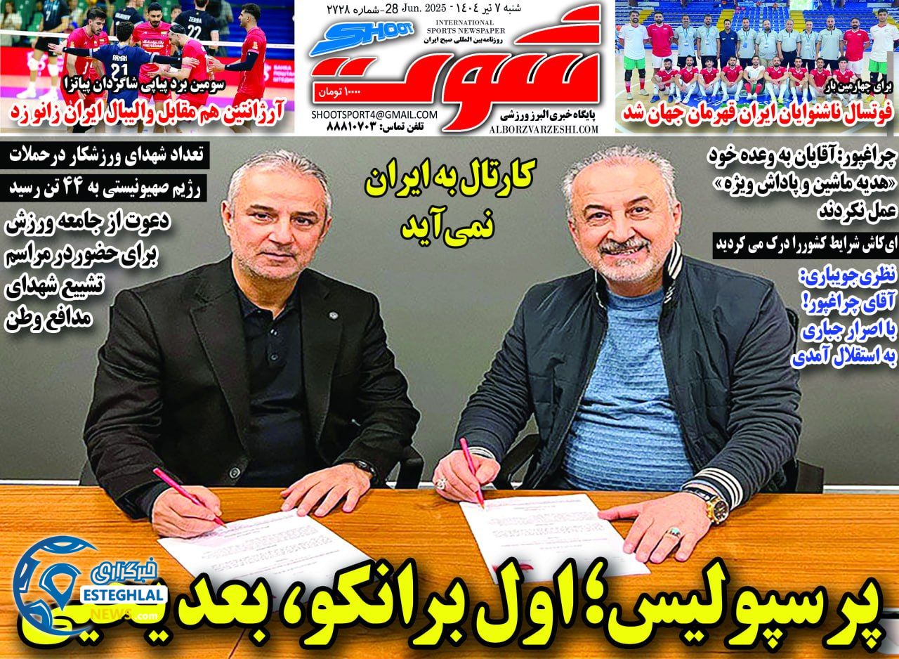 روزنامه شوت شنبه 7 تیر 1404   