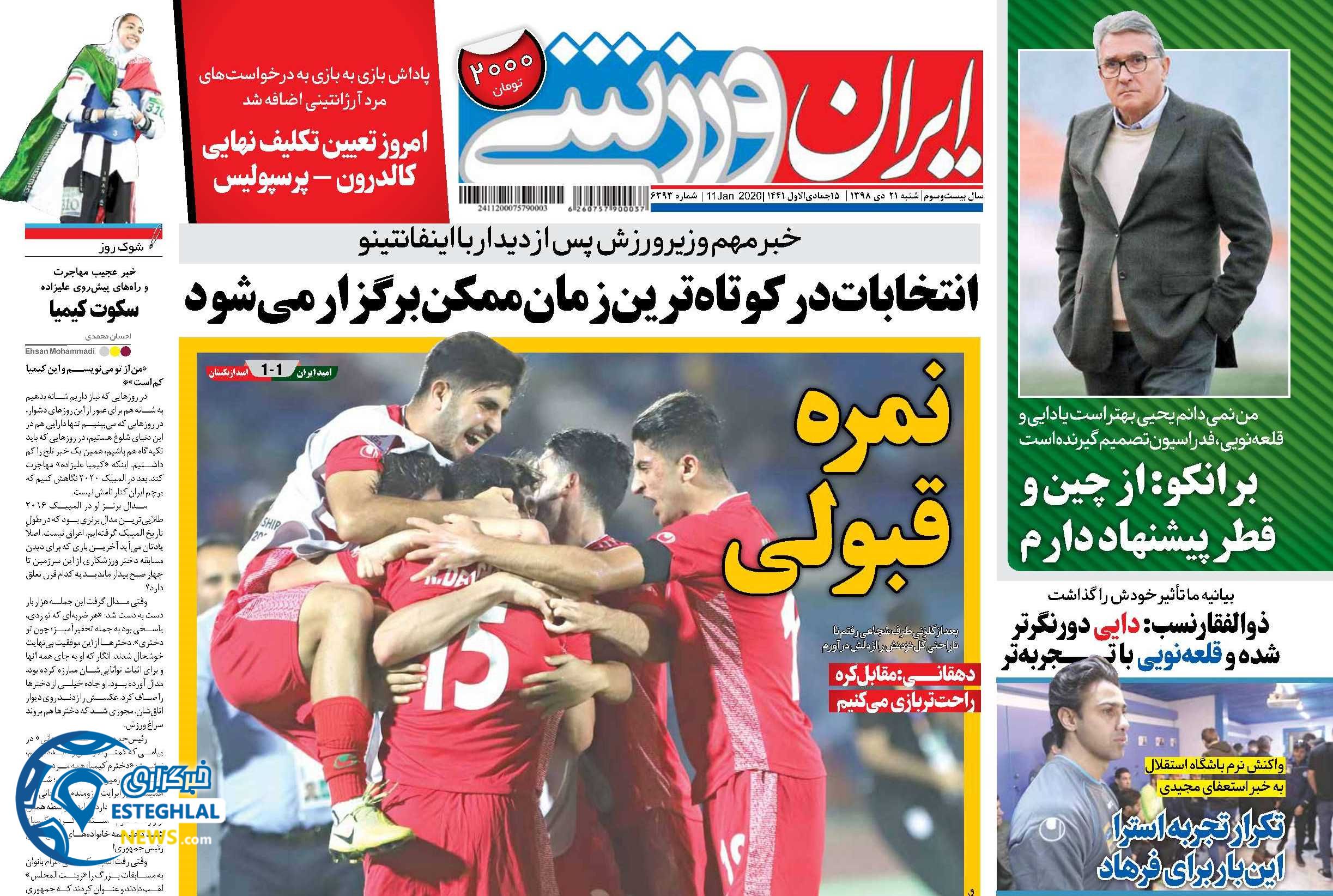 روزنامه ایران ورزشی شنبه 21 دی 1398        