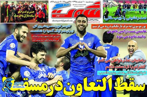 گیشه روزنامه های ورزشی ایران 10 اسفند