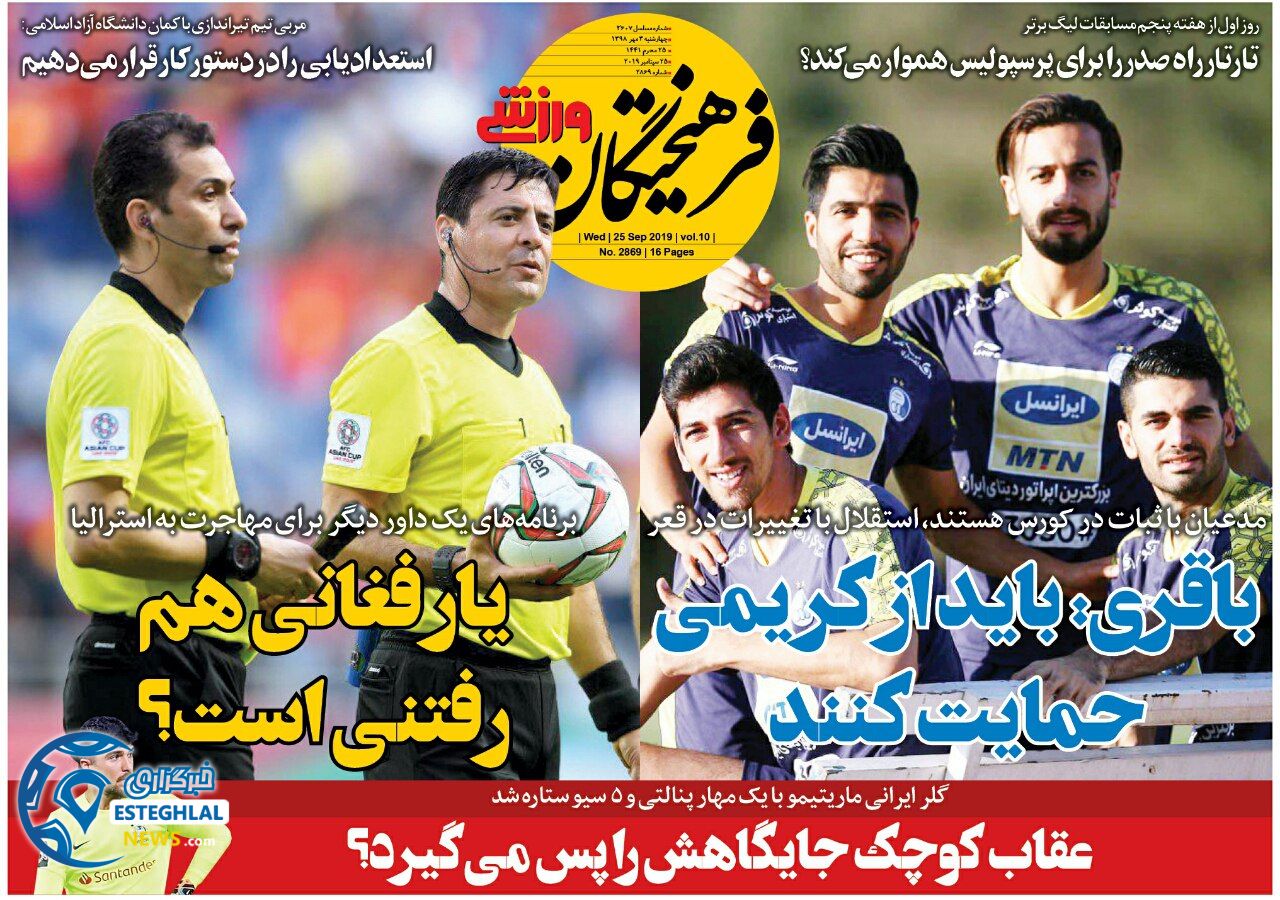 روزنامه فرهیختگان ورزشی چهارشنبه 3 مهر 1398    