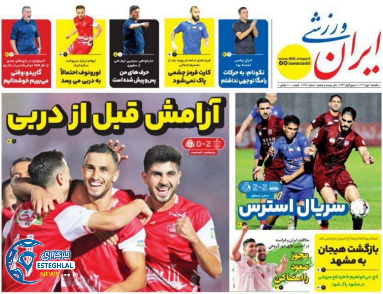 روزنامه ایران ورزشی یکشنبه 1 مهر 1403  