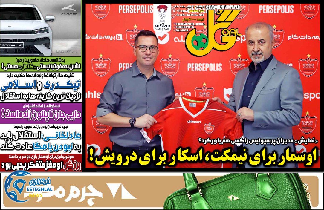 روزنامه گل دوشنبه 9 بهمن 1402       