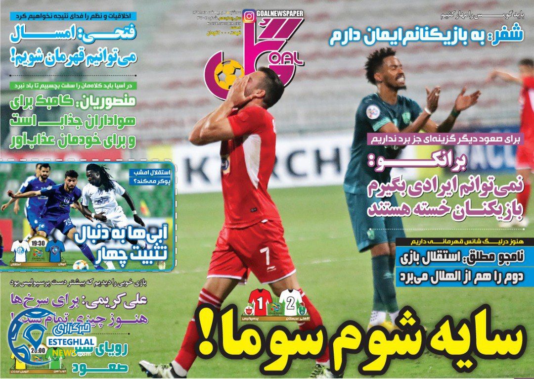 روزنامه گل سه شنبه 3 اردیبهشت 1398                          