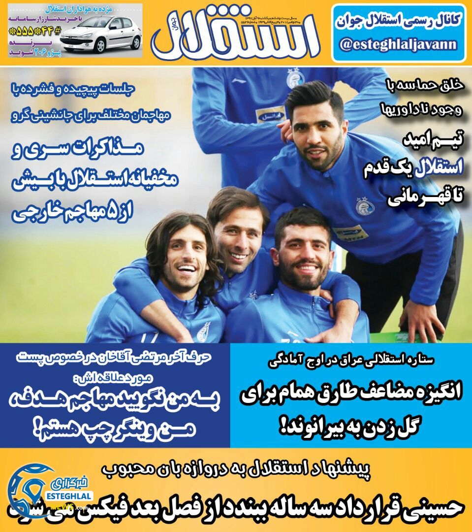 روزنامه استقلال جوان یکشنبه 9 دی 1397       