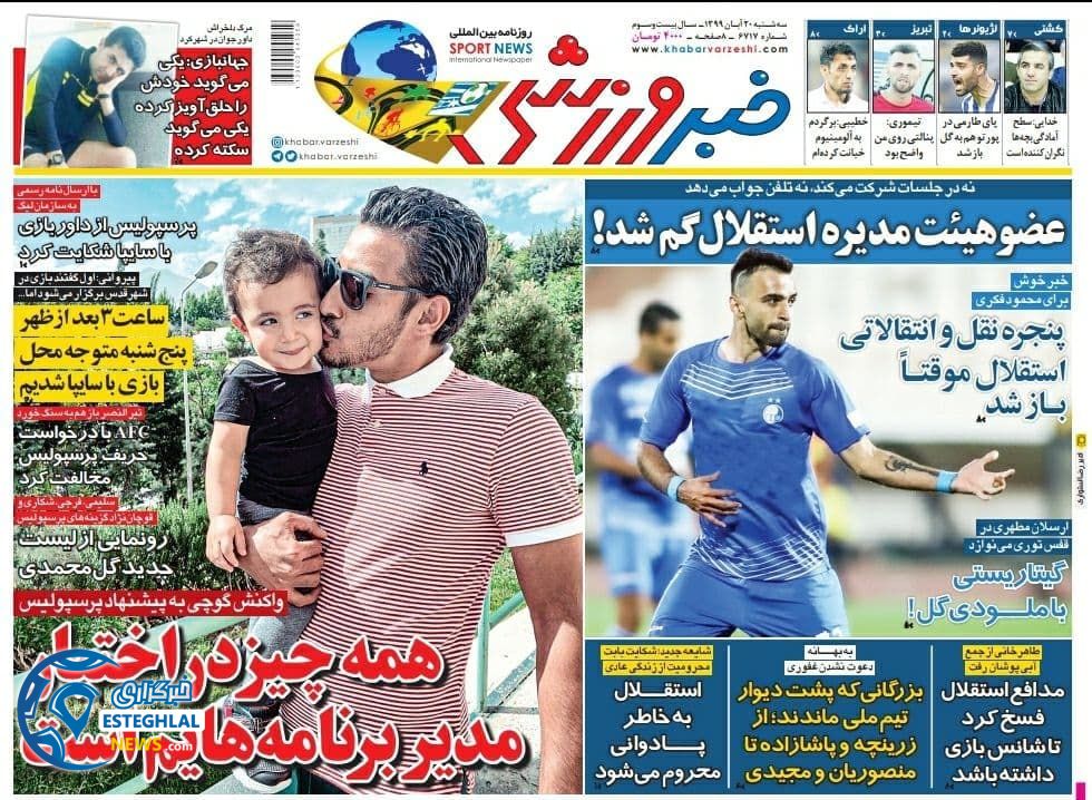 روزنامه خبر ورزشی سه شنبه 20 آبان 1399       