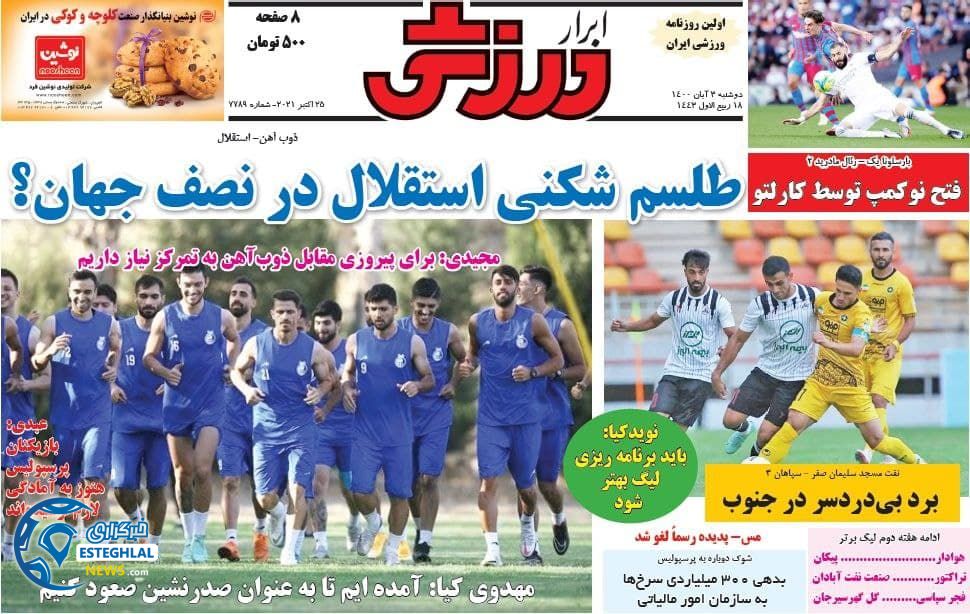 روزنامه ابرار ورزشی دوشنبه 3 آبان 1400