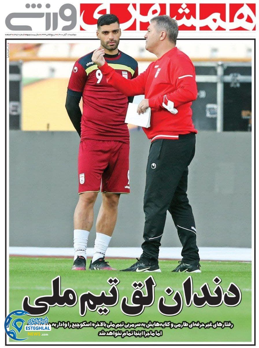 روزنامه همشهری ورزشی دوشنبه 17 آبان 1400     