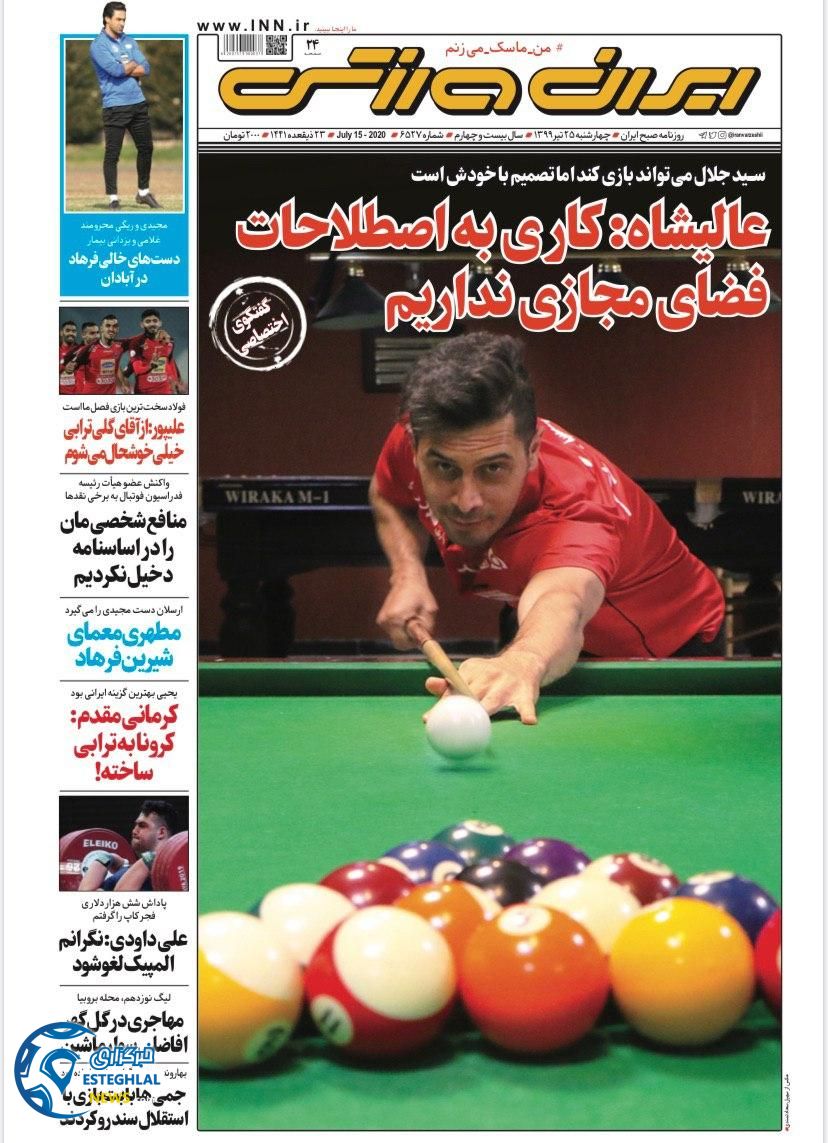 روزنامه ایران ورزشی چهارشنبه 25 تیر 1399