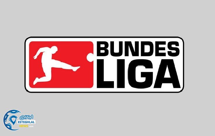 بوندسلیگا آلمان