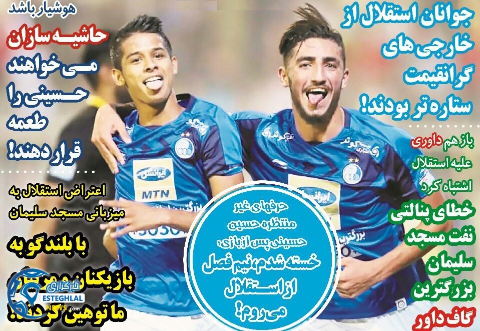 روزنامه های ورزشی ایران یکشنبه 15 مهر 1397