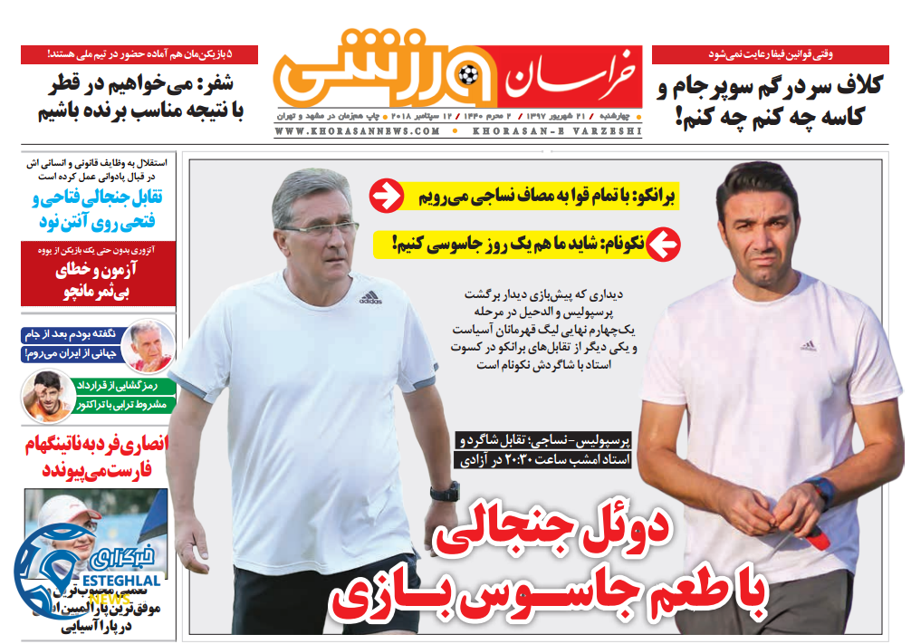 روزنامه خراسان ورزشی چهارشنبه 21 شهریور 1397