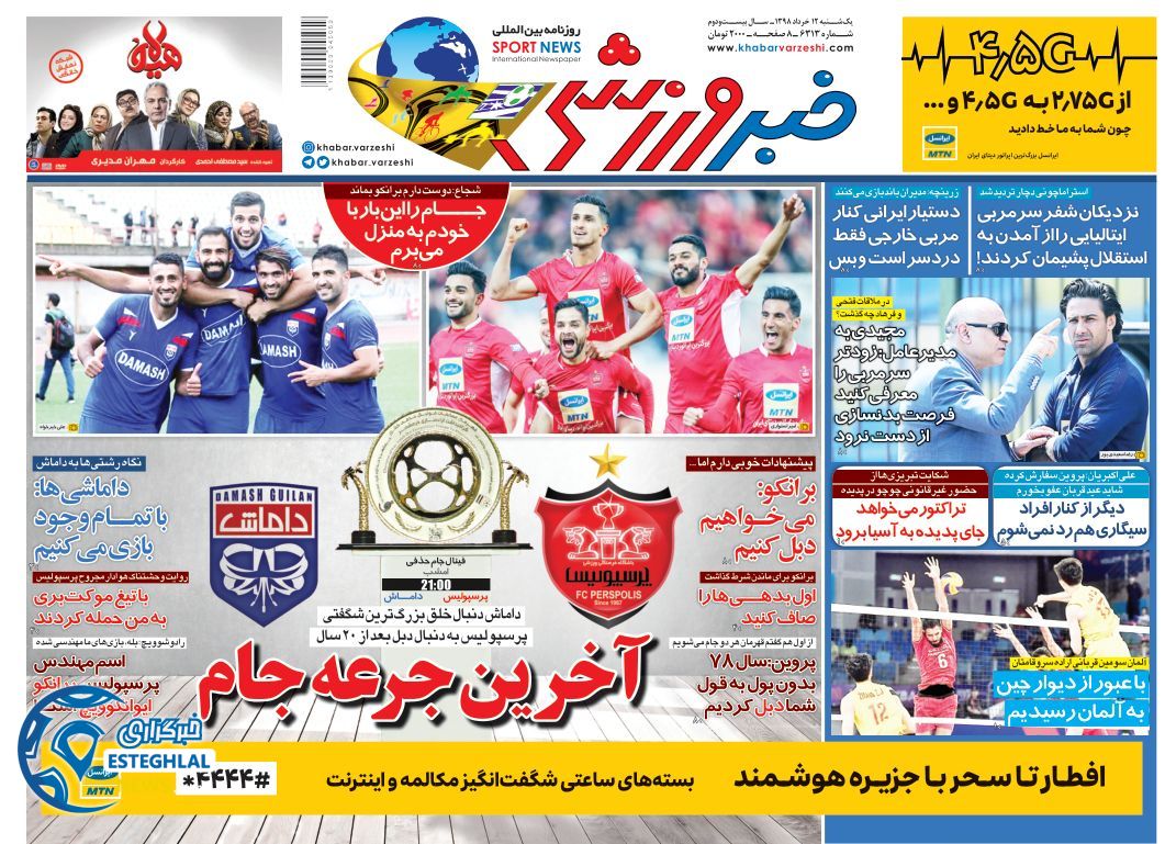 روزنامه خبر ورزشی یکشنبه 12 خرداد 1398           