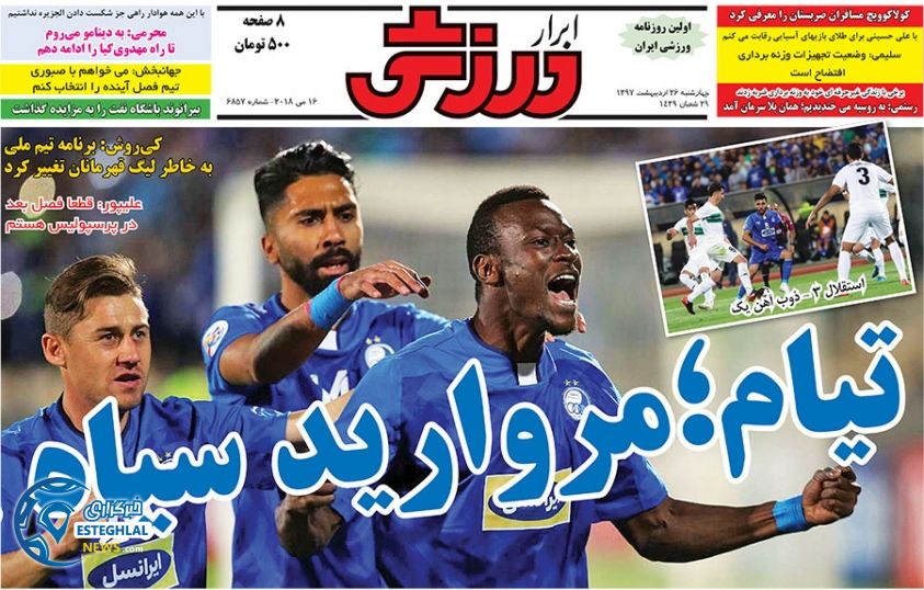 روزنامه ابرار ورزشی چهارشنبه 26 اردیبهشت 1397 