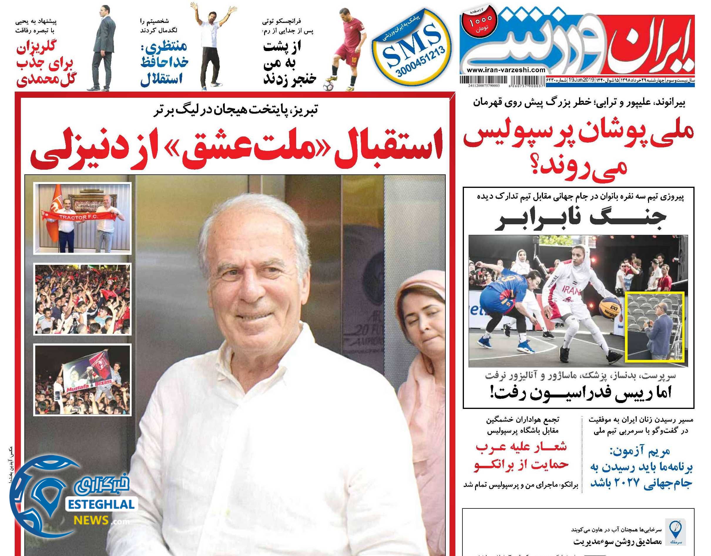 روزنامه ایران ورزشی چهارشنبه 29 خرداد 1398                 
