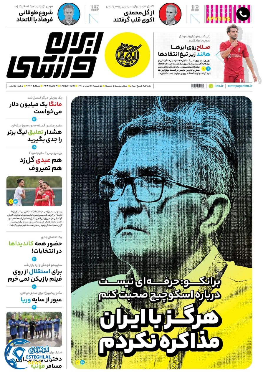روزنامه  ایران ورزشی دوشنبه 10 مرداد 1401