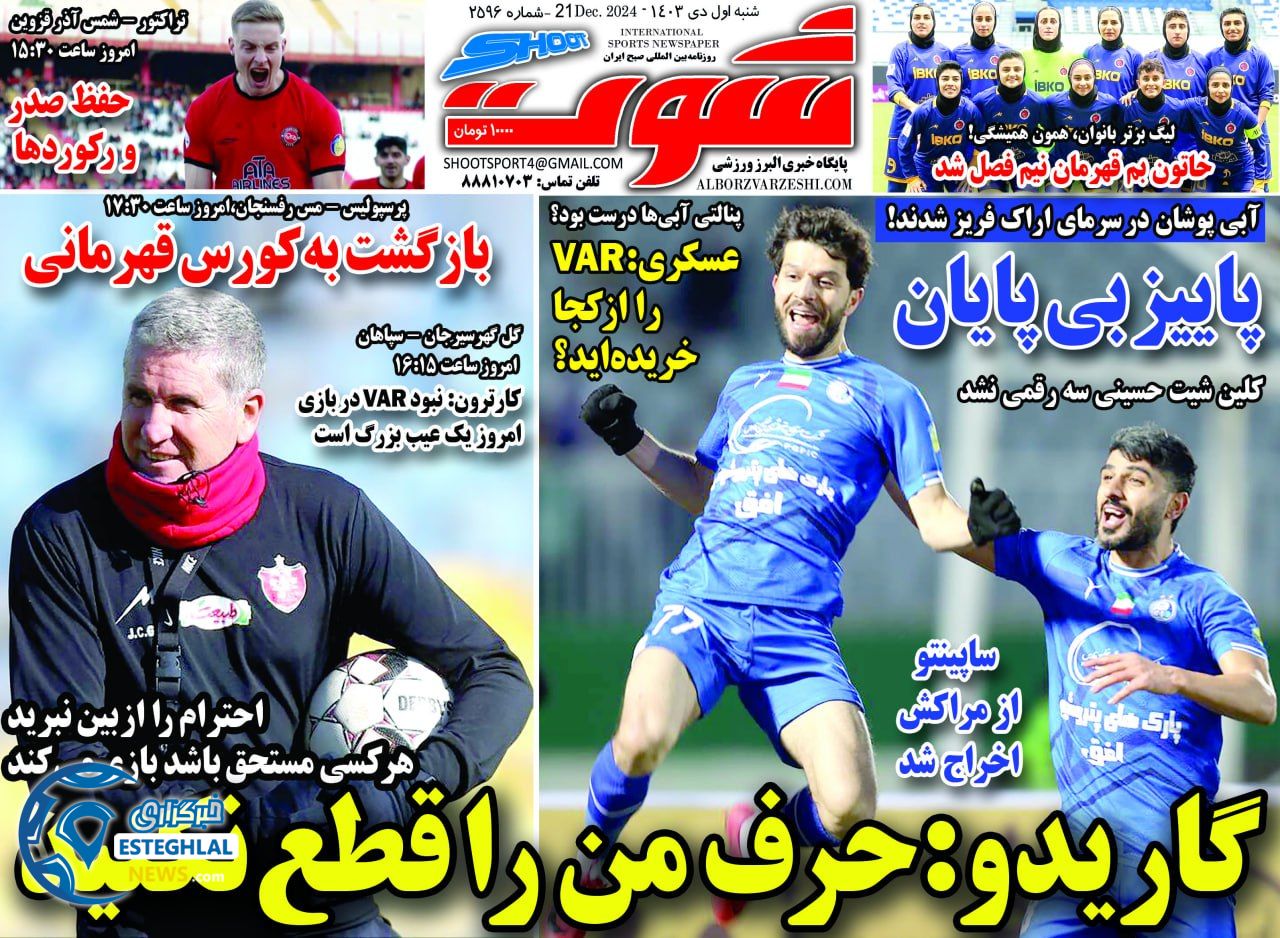 روزنامه شوت ورزشی  شنبه 1 دی 1403 