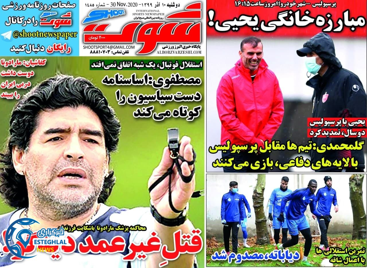 روزنامه شوت دوشنبه 10 آذر 1399              