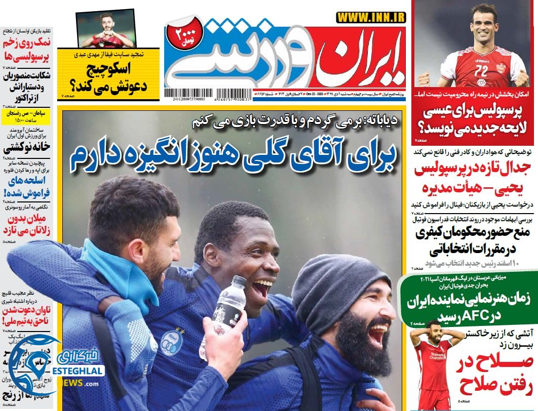 روزنامه ایران ورزشی سه شنبه 2 دی 1399                   