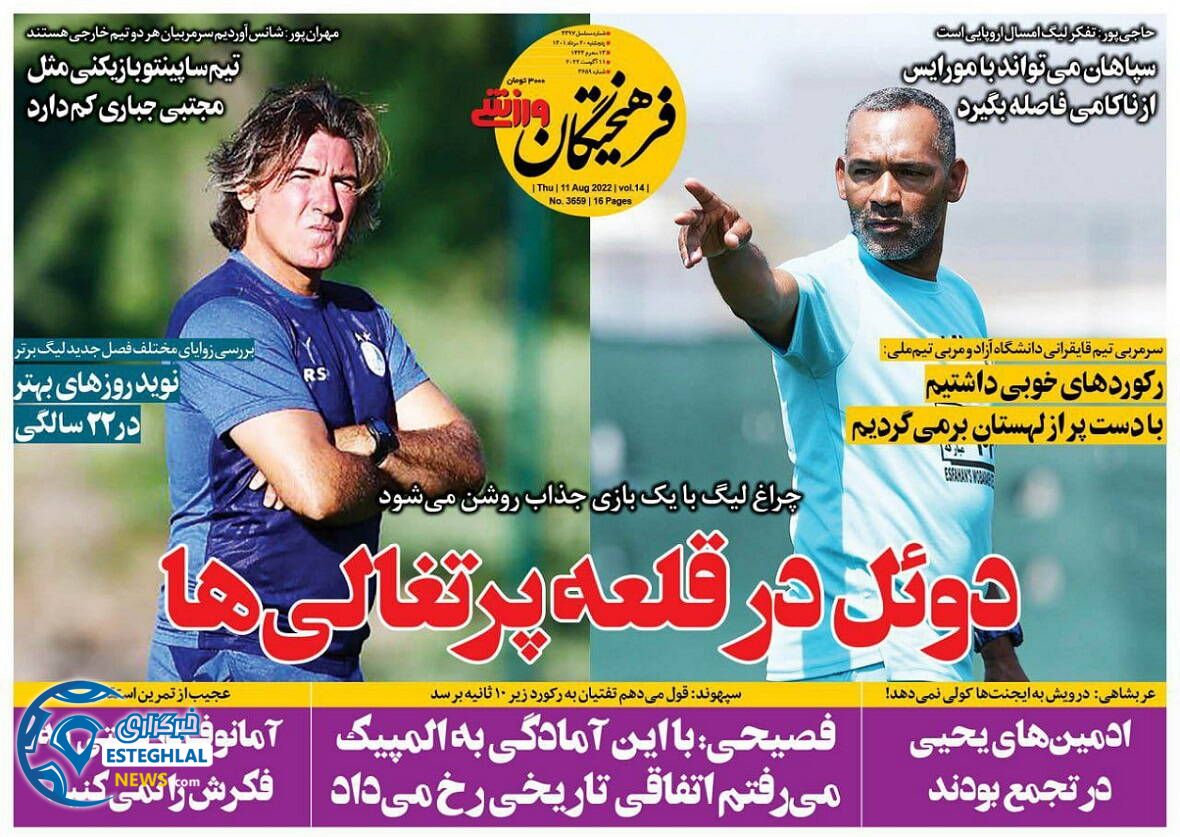 روزنامه های ورزشی ایران پنجشنبه 20 مرداد 1401 