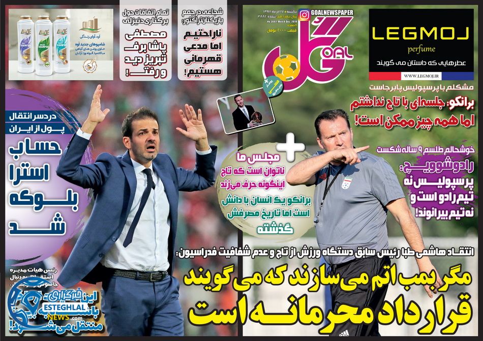 روزنامه گل یکشنبه 17 آذر 1398    