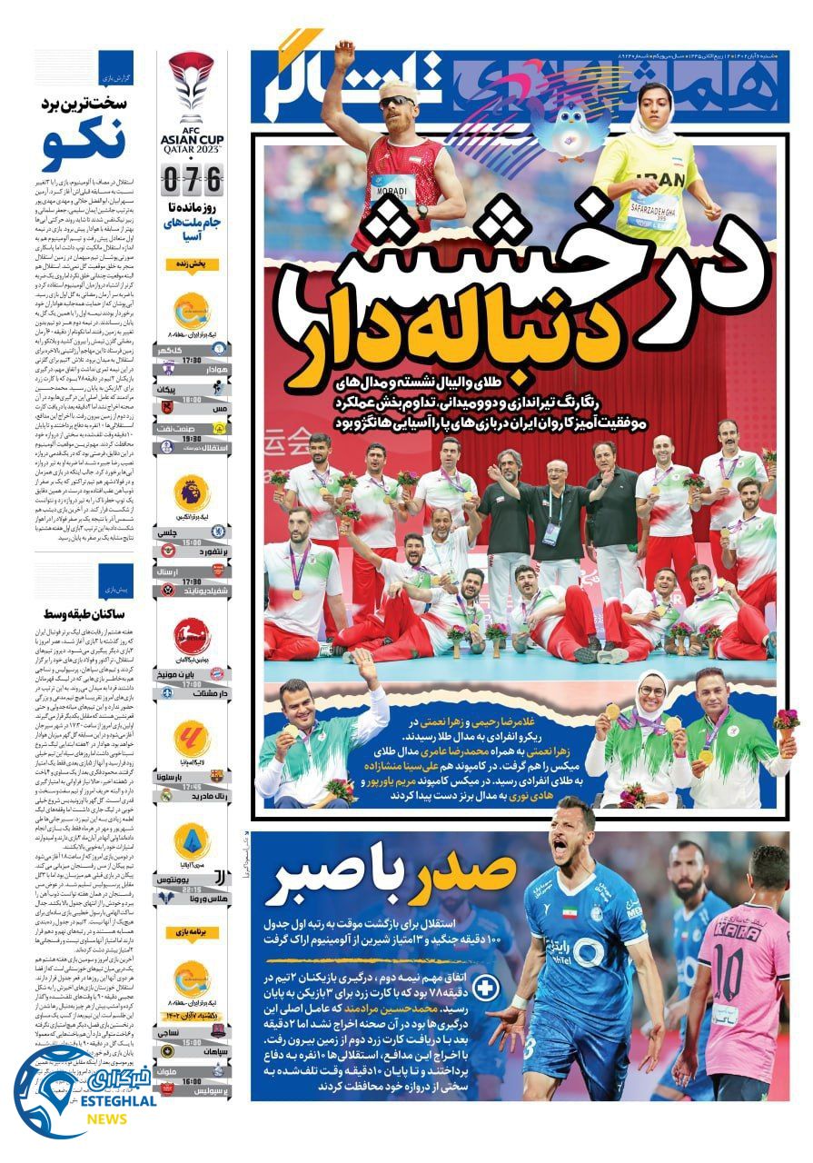 روزنامه همشهری ورزشی  شنبه 6 آبان 1402 