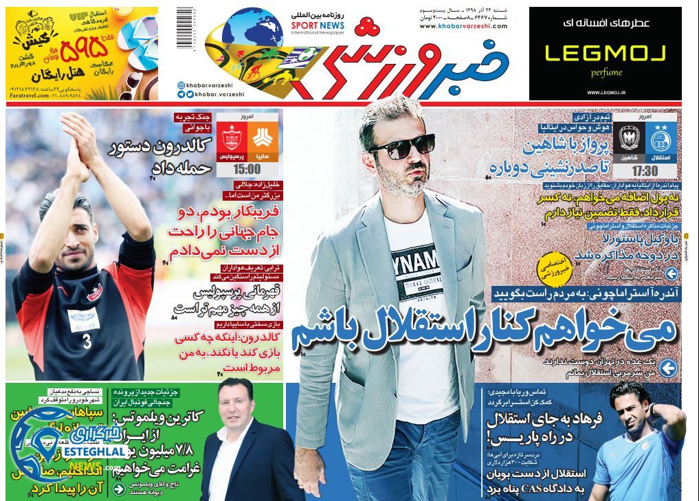 روزنامه خبر ورزشی شنبه 23 آذر 1398 