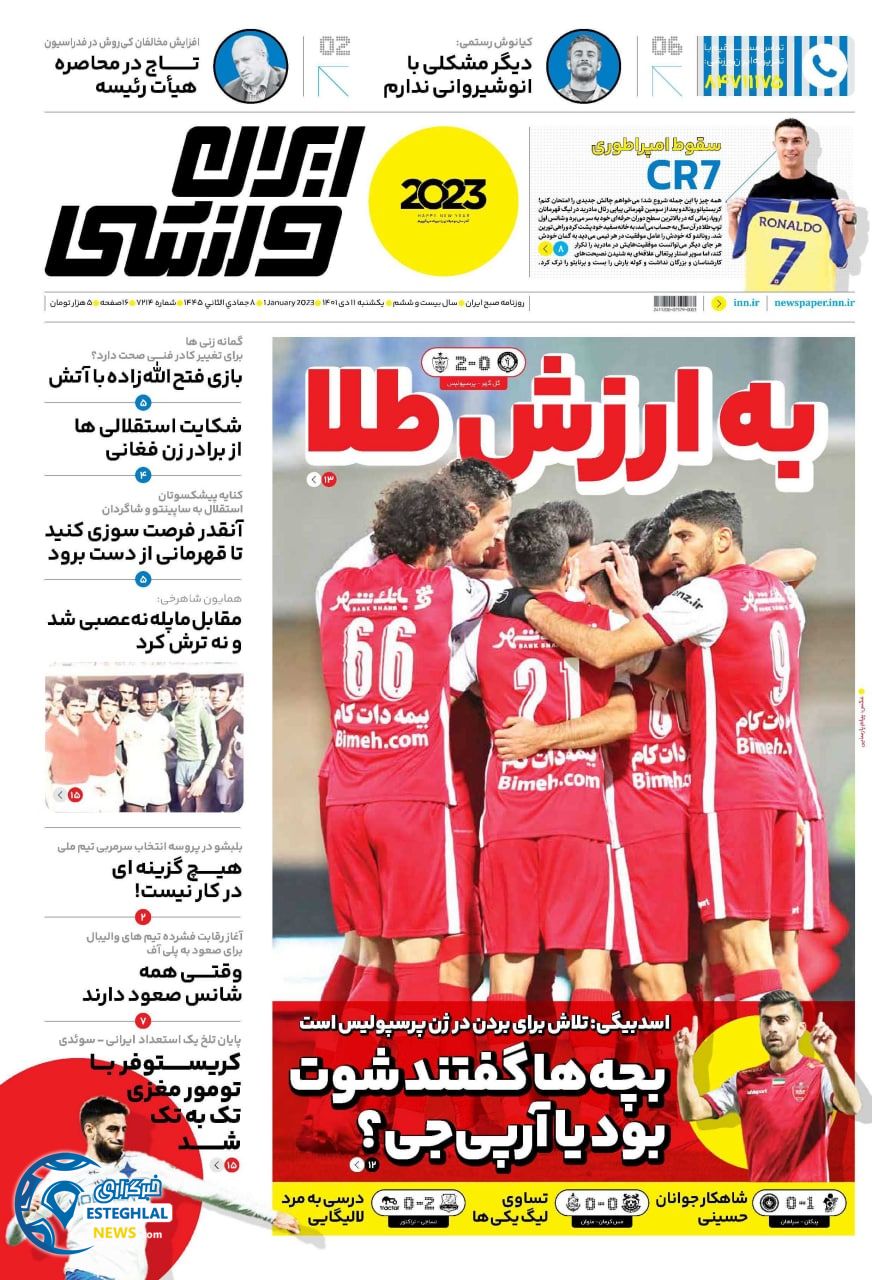 روزنامه ایران ورزشی یکشنبه 11 دی 1401 