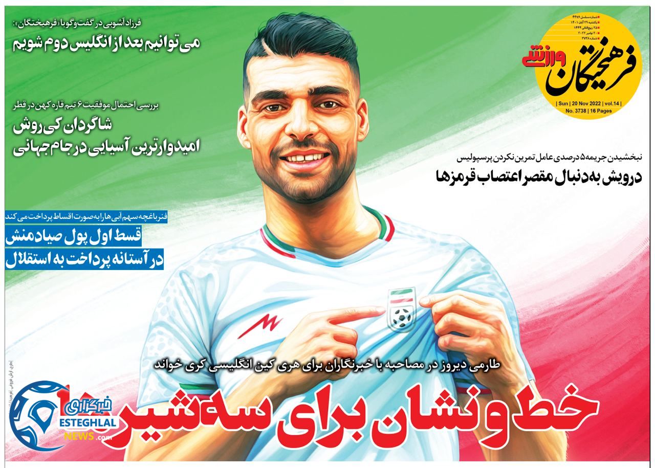 روزنامه فرهیختگان ورزشی یکشنبه 29 آبان 1401 