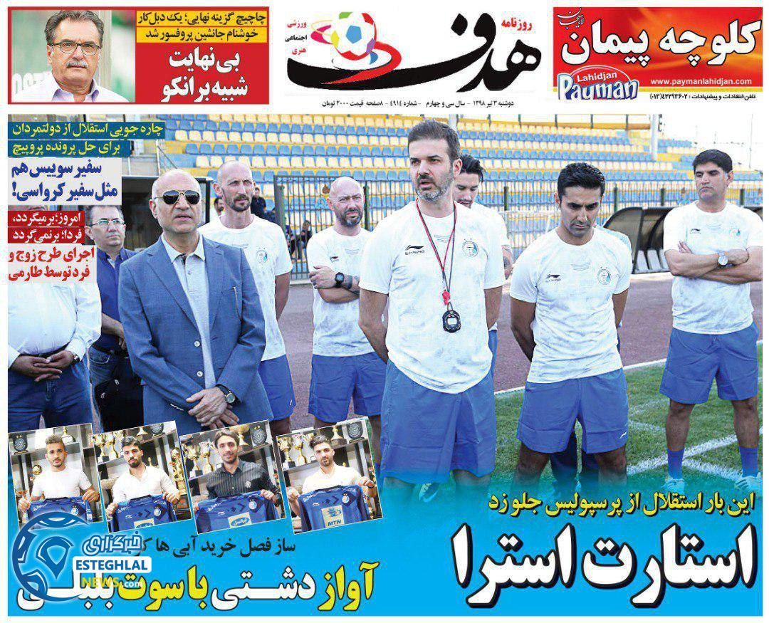 روزنامه هدف دوشنبه 3 تیر 1398                   