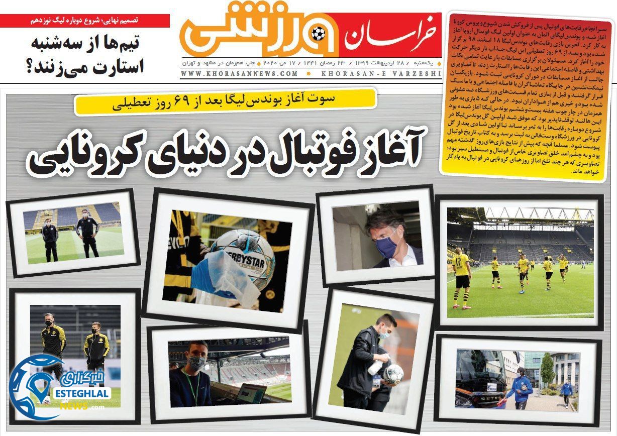 روزنامه خراسان ورزشی یکشنبه 28 اردیبهشت 1399          
