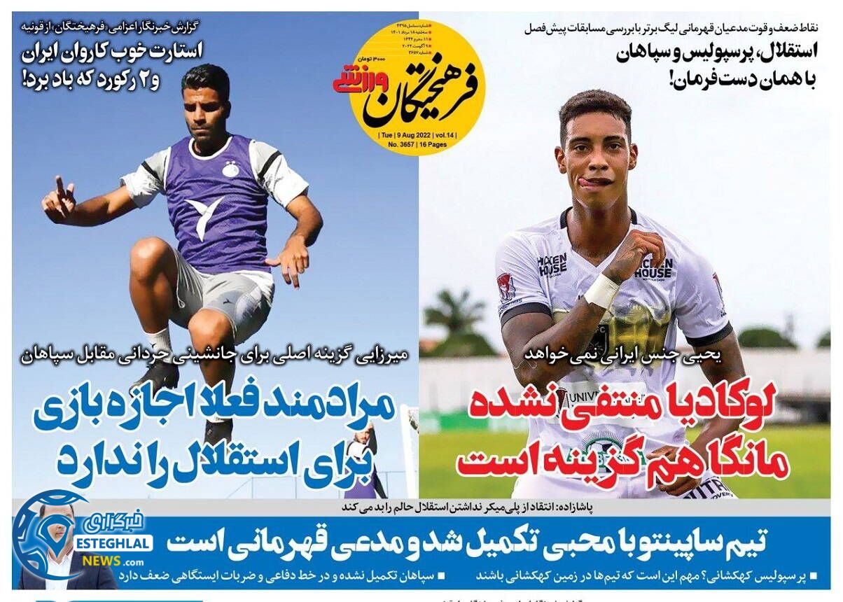 روزنامه فرهیختگان ورزشی سه شنبه 18 مرداد 1401 