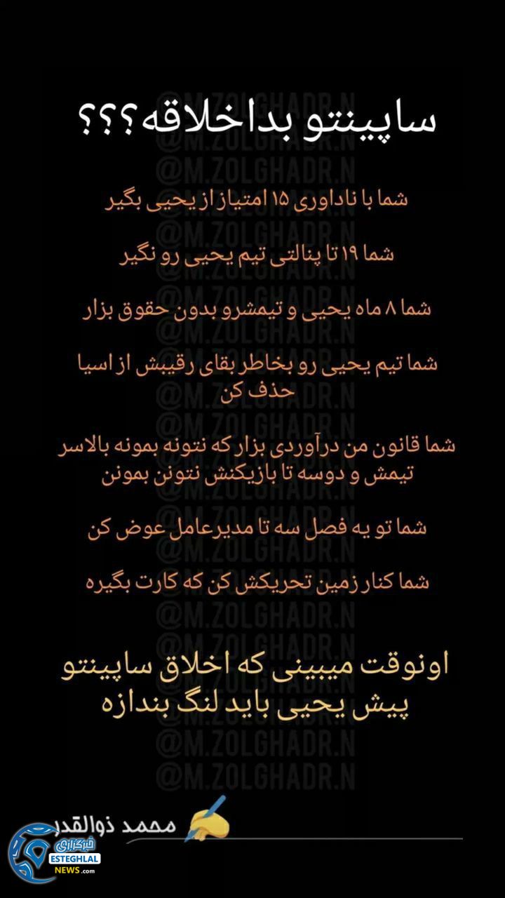 ریکاردو ساپینتو