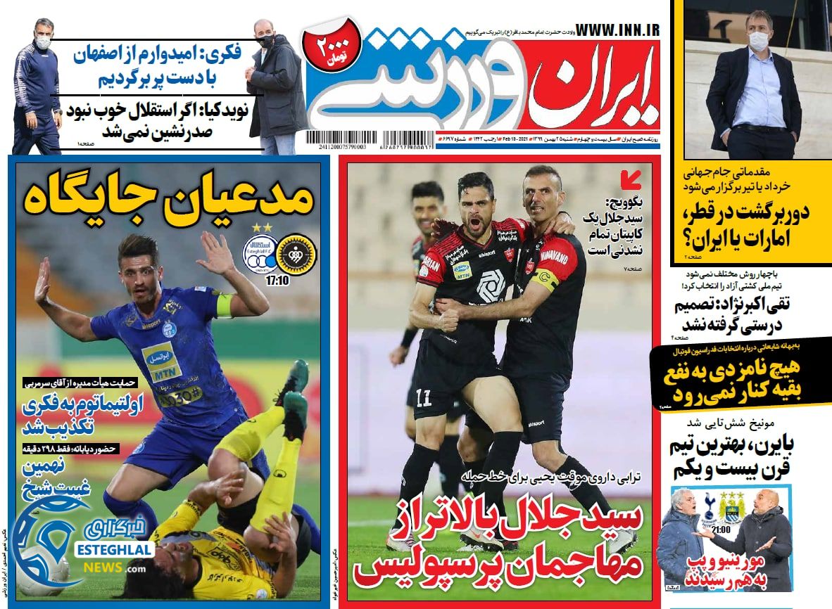 روزنامه ایران وررشی شنبه 25 بهمن 1399        