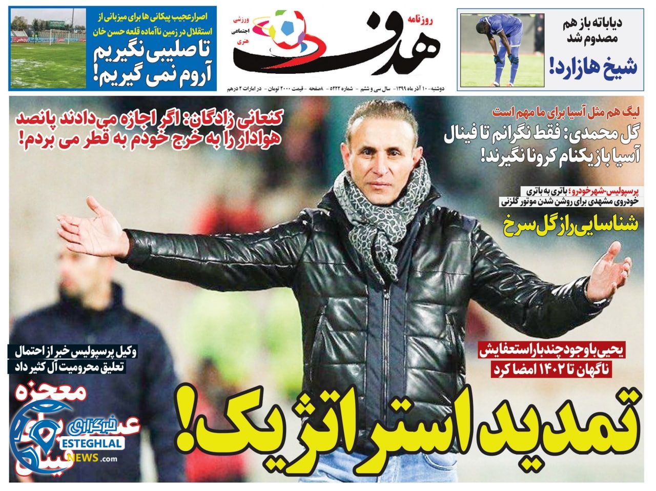روزنامه هدف دوشنبه 10 آذر 1399              